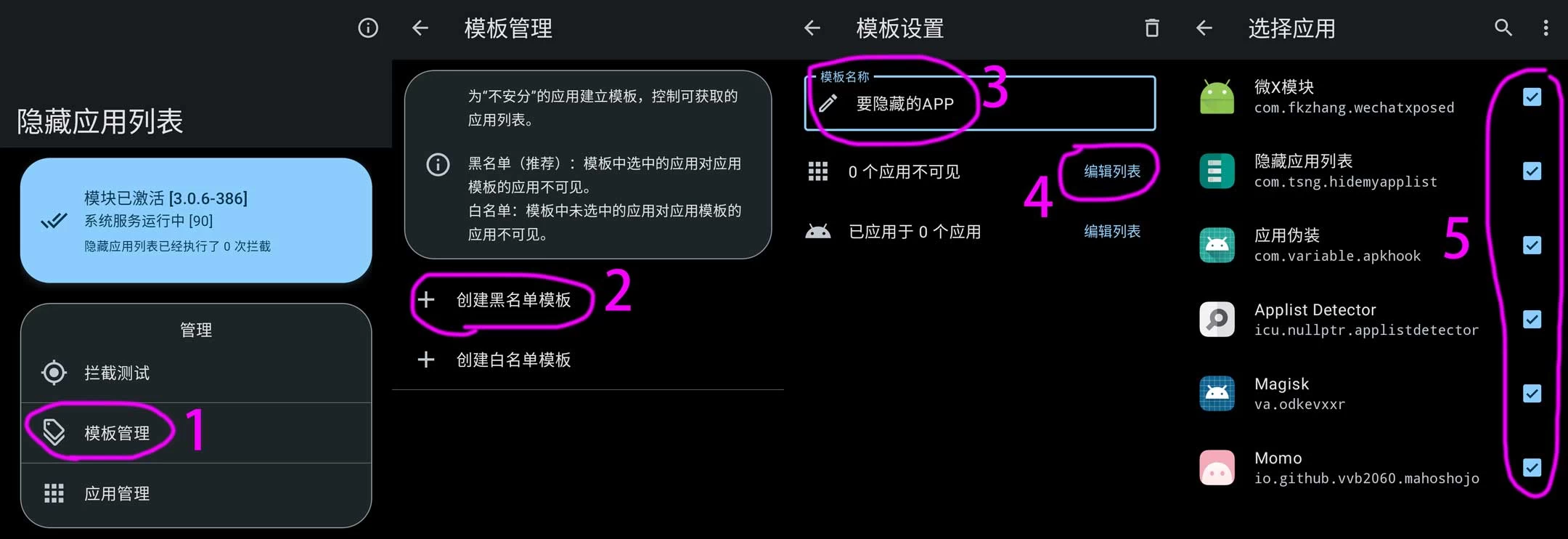 隐藏应用列表使用教程（Hide My Applist 使用教程）
