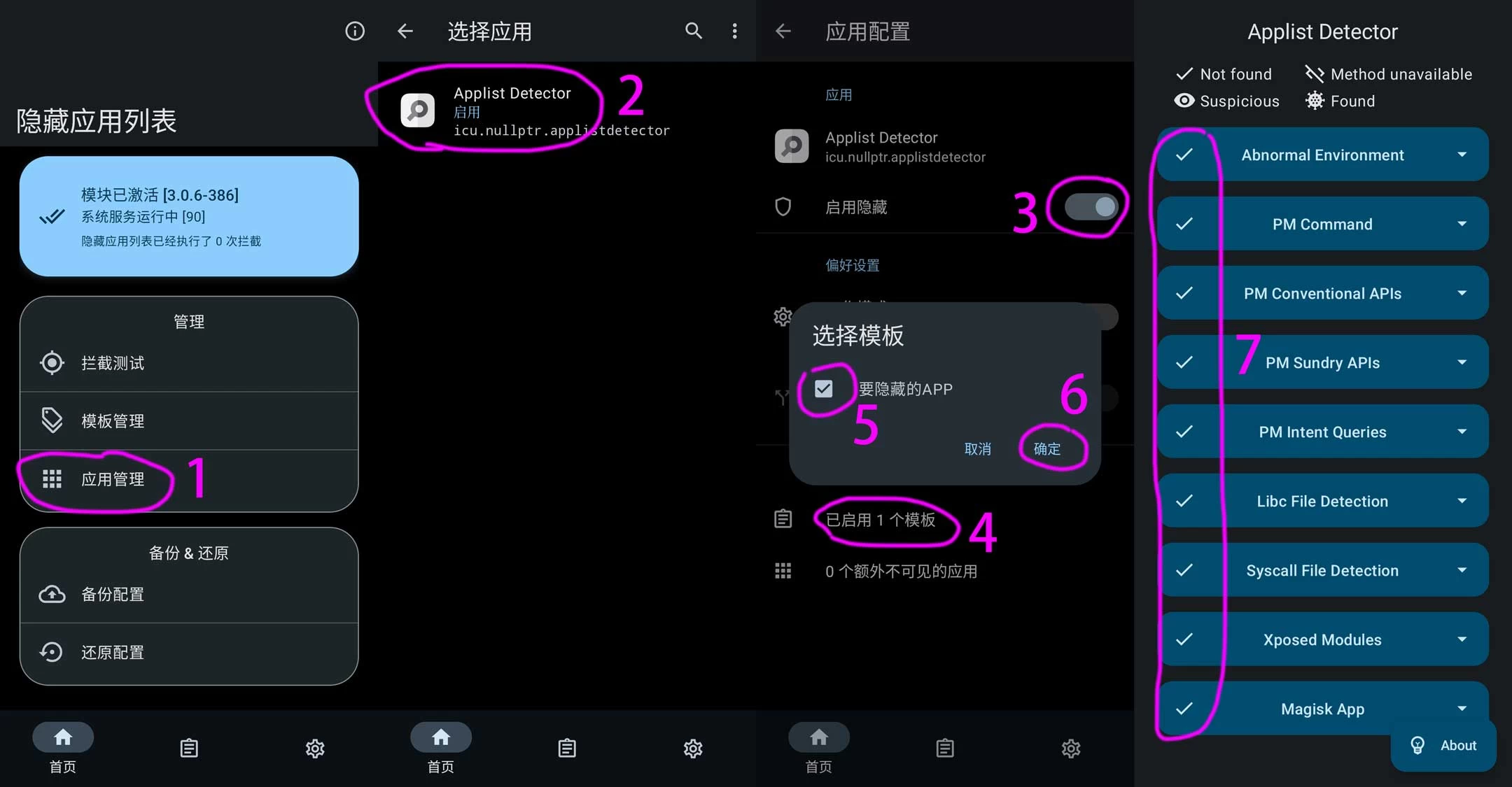 隐藏应用列表使用教程（Hide My Applist 使用教程）