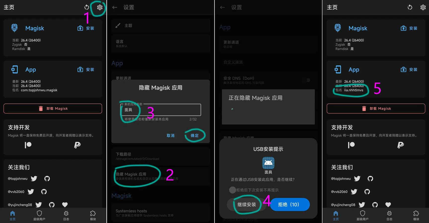 隐藏Magisk应用随机包名