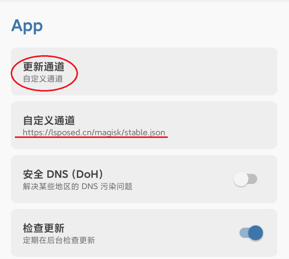 Magisk更新通道（自定义通道）